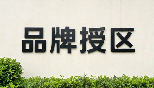 品牌授权产品如何解决供应链优化难题?